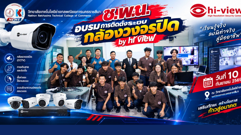 อบรมการติดตั้งระบบกล้องวงจรปิด by Hi-View